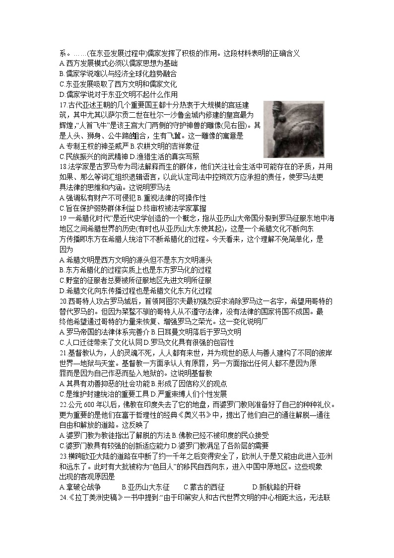 河南省南阳市2022-2023学年高二下学期期中质量评估历史试题03