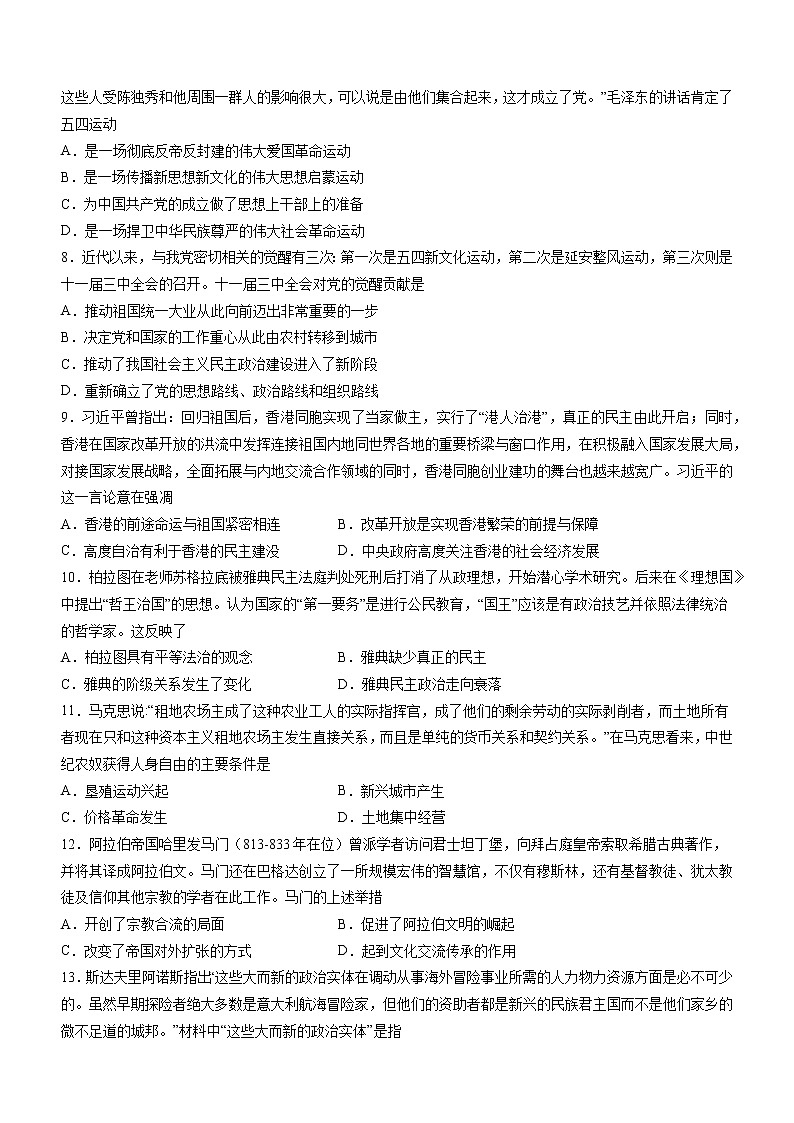 叙州区二中2023年春期高一第二学月考试历史试题第2页