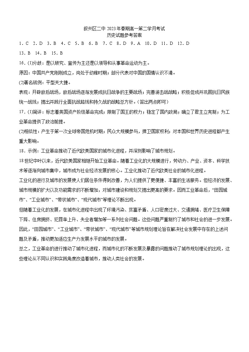 叙州区二中2023年春期高一第二学月考试历史试题答案第1页