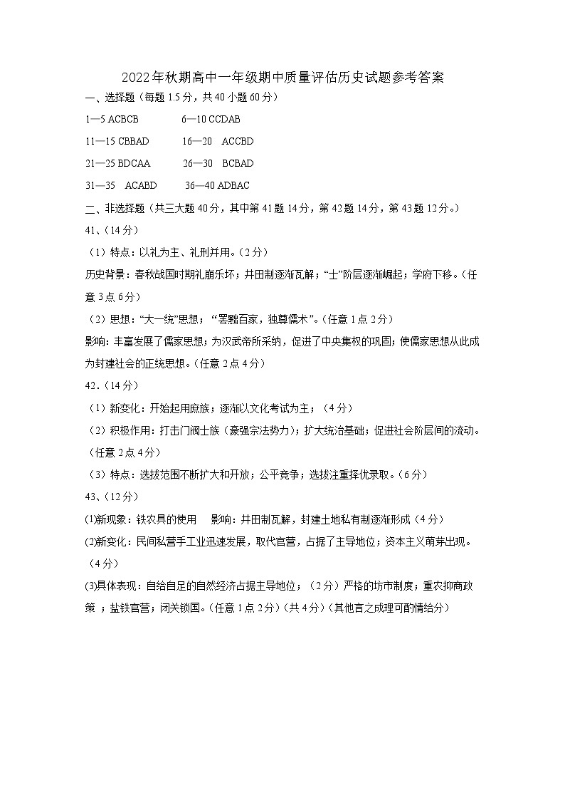 2022-2023学年河南省郑州郊县第一学期高一期中联考历史试题【PDF版】01