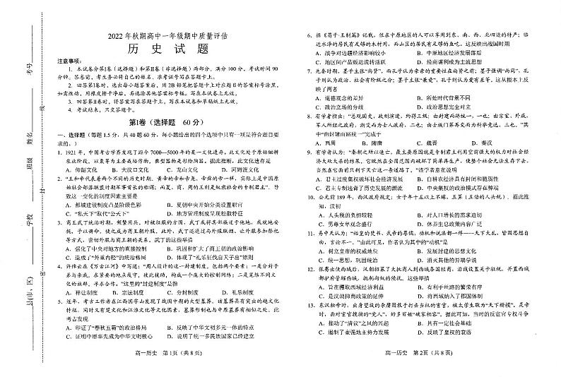 2022-2023学年河南省郑州郊县第一学期高一期中联考历史试题【PDF版】01