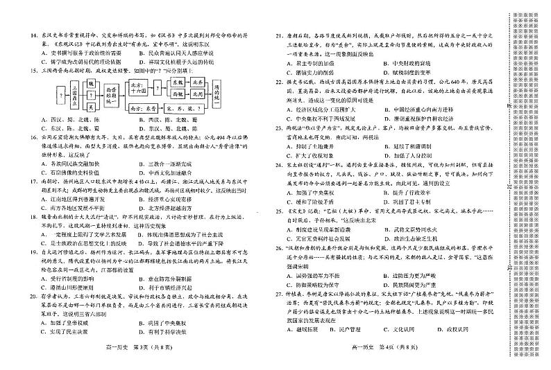 2022-2023学年河南省郑州郊县第一学期高一期中联考历史试题【PDF版】02