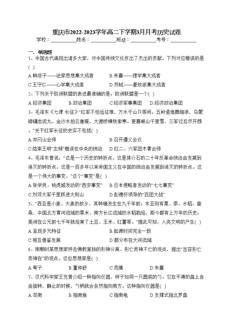 重庆市2022-2023学年高二下学期3月月考历史试卷（含答案）第1页