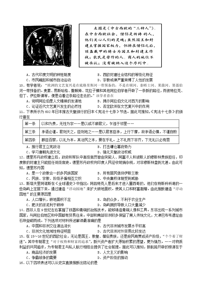 福建省漳州市龙文区东盛集团四校联考2022-2023学年高一下学期4月期中历史试题02