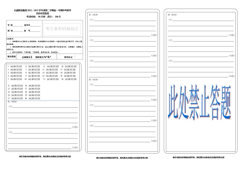 福建省漳州市龙文区东盛集团四校联考2022-2023学年高一下学期4月期中历史试题01