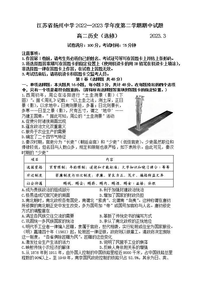 江苏省扬州中学2022-2023学年高二下学期4月期中历史试题01