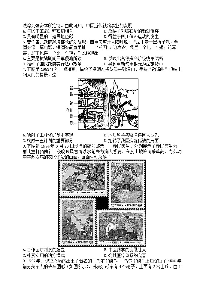江苏省扬州中学2022-2023学年高二下学期4月期中历史试题02