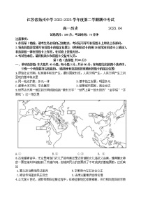 江苏省扬州中学2022-2023学年高一下学期4月期中历史试题