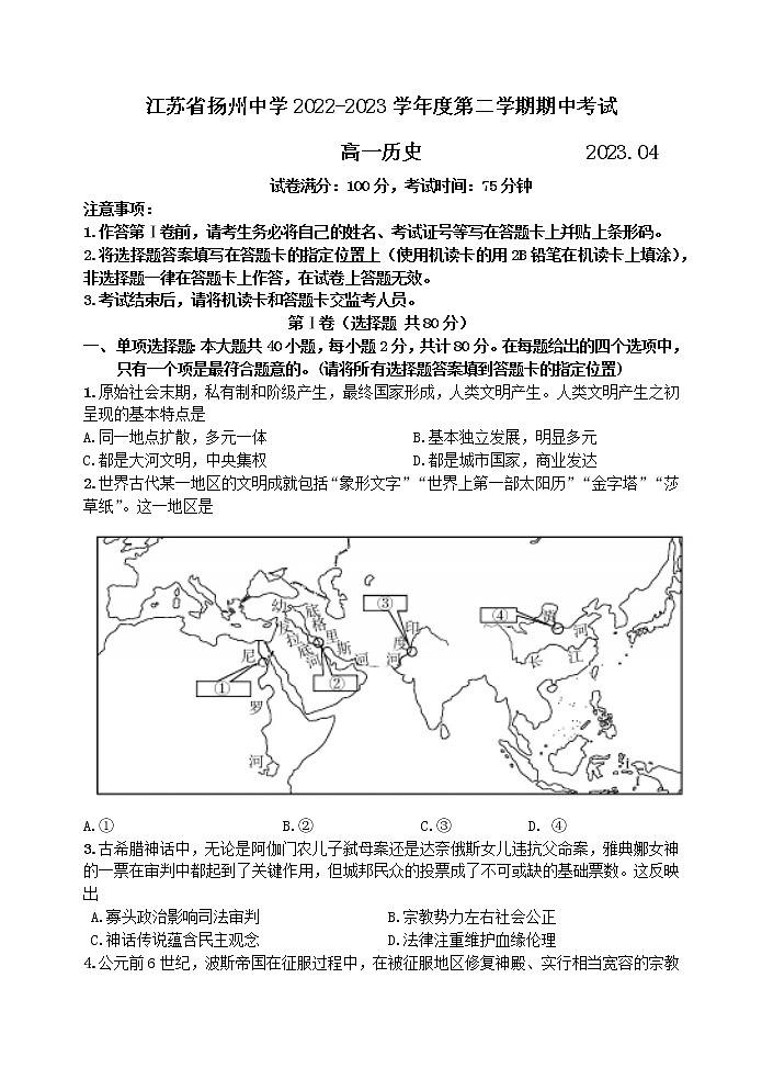 江苏省扬州中学2022-2023学年高一下学期4月期中历史试题01