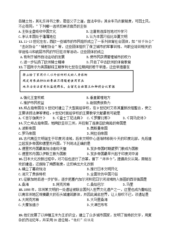 江苏省扬州中学2022-2023学年高一下学期4月期中历史试题03