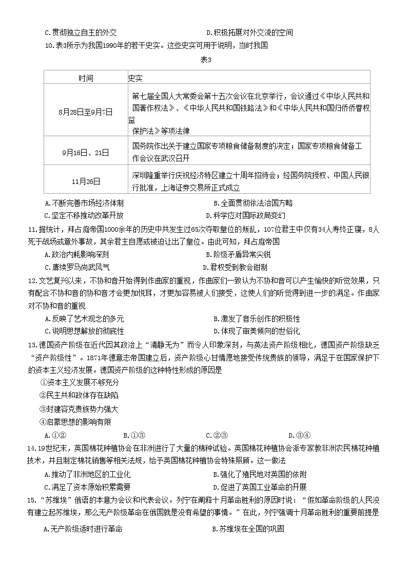 2023届辽宁省葫芦岛市协作校高三下学期第一次考试历史试题03