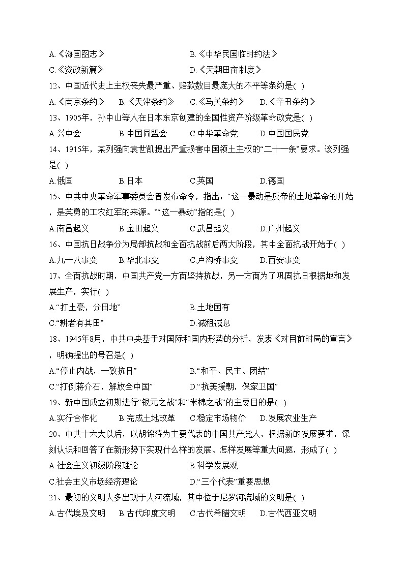 广东省2022-2023学年普通高中学业水平第一次合格性考试历史试卷（含答案）第2页