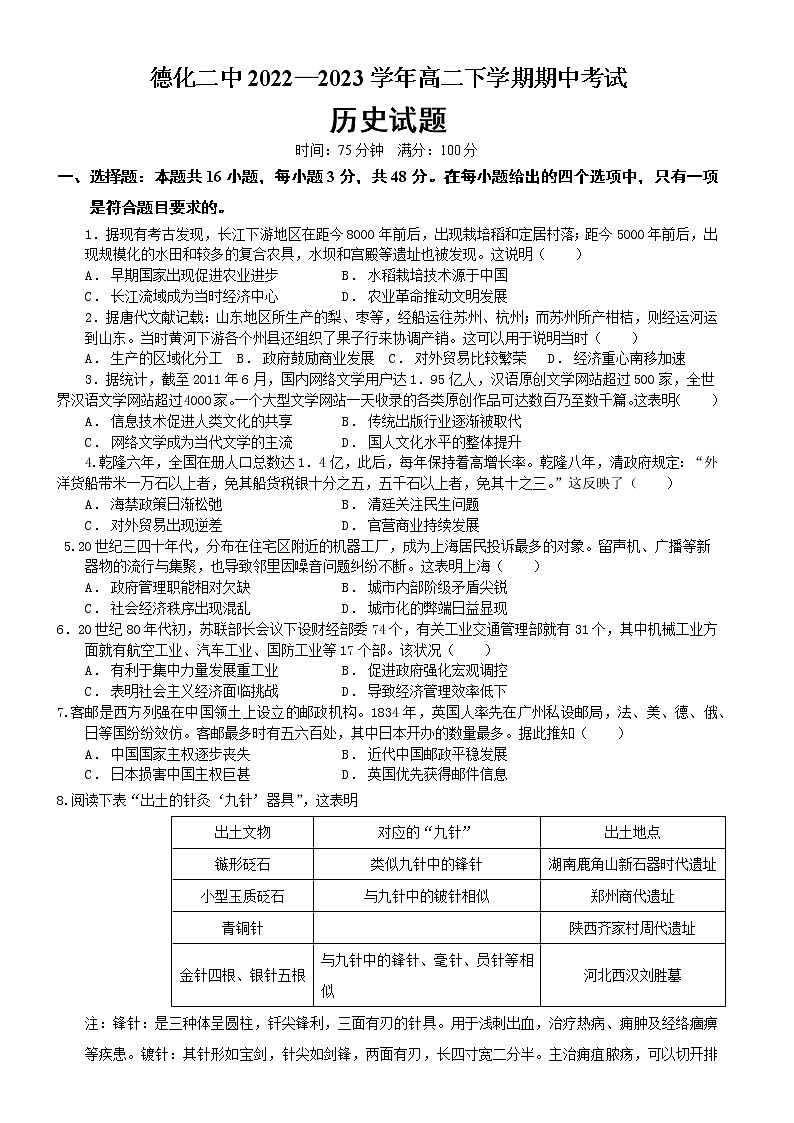 2022-2023学年第二学期期中考试历史试卷第1页