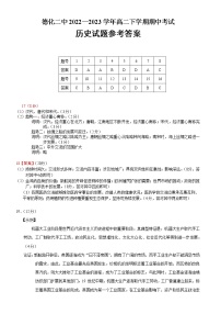 福建省德化第二中学2022-2023学年高二下学期期中考试历史试题