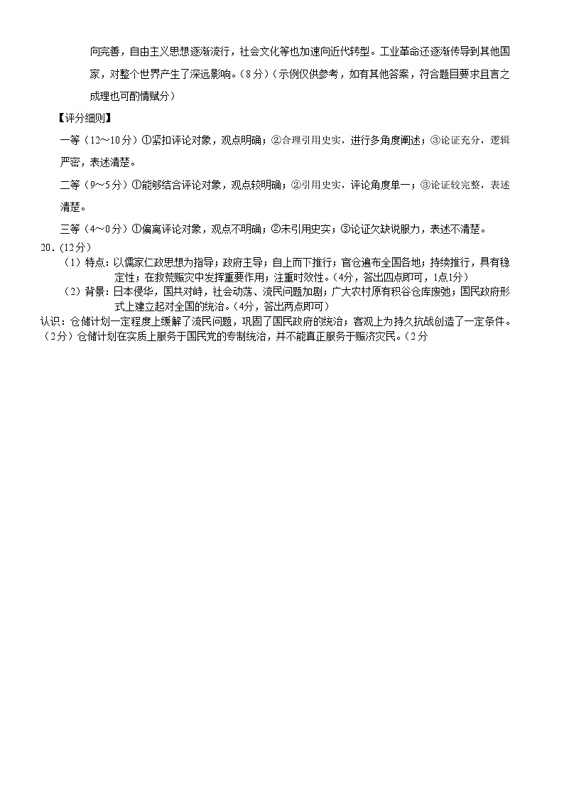 2022—2023学年高二下学期期中考试历史试题参考答案第2页