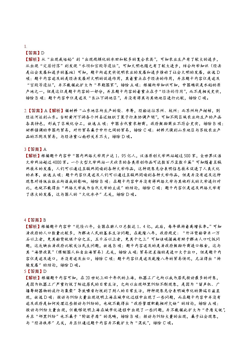 2022—2023学年高二下学期期中考试历史试题参考答案第3页