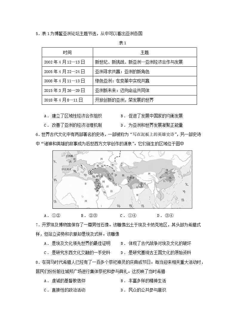 （历史选考）高一下半期考试卷第2页