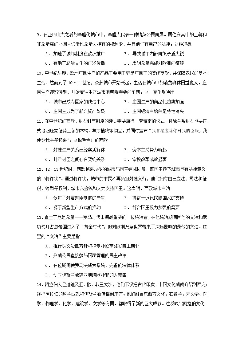 （历史选考）高一下半期考试卷第3页