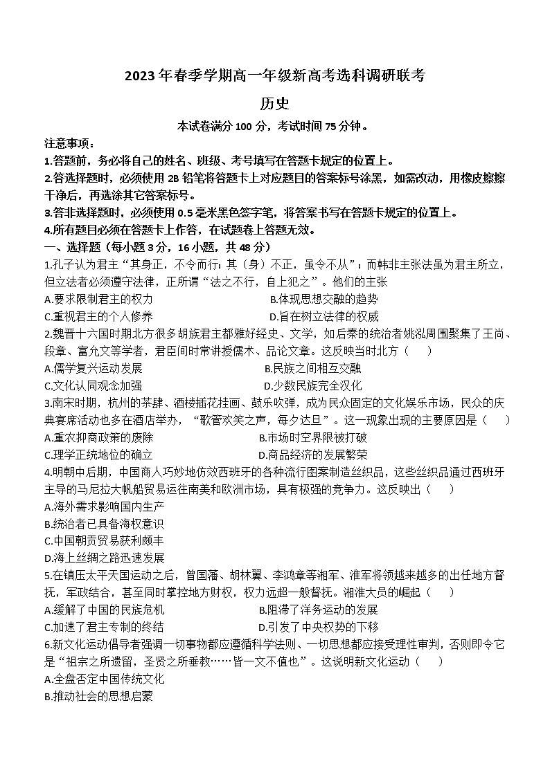 广西玉林市2022-2023学年高一下学期期中联考历史试题01