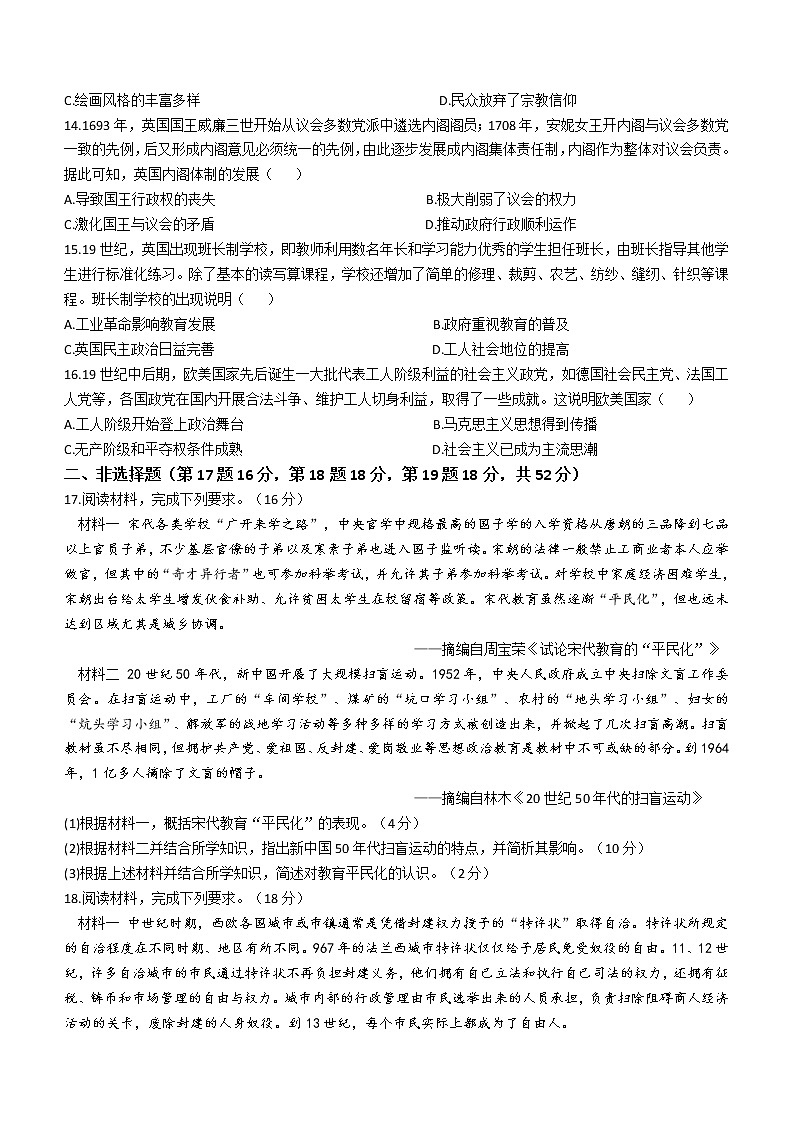 广西玉林市2022-2023学年高一下学期期中联考历史试题03