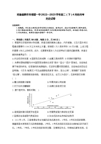 河南省焦作市博爱县第一中学2022-2023学年高二下学期4月月考历史试题