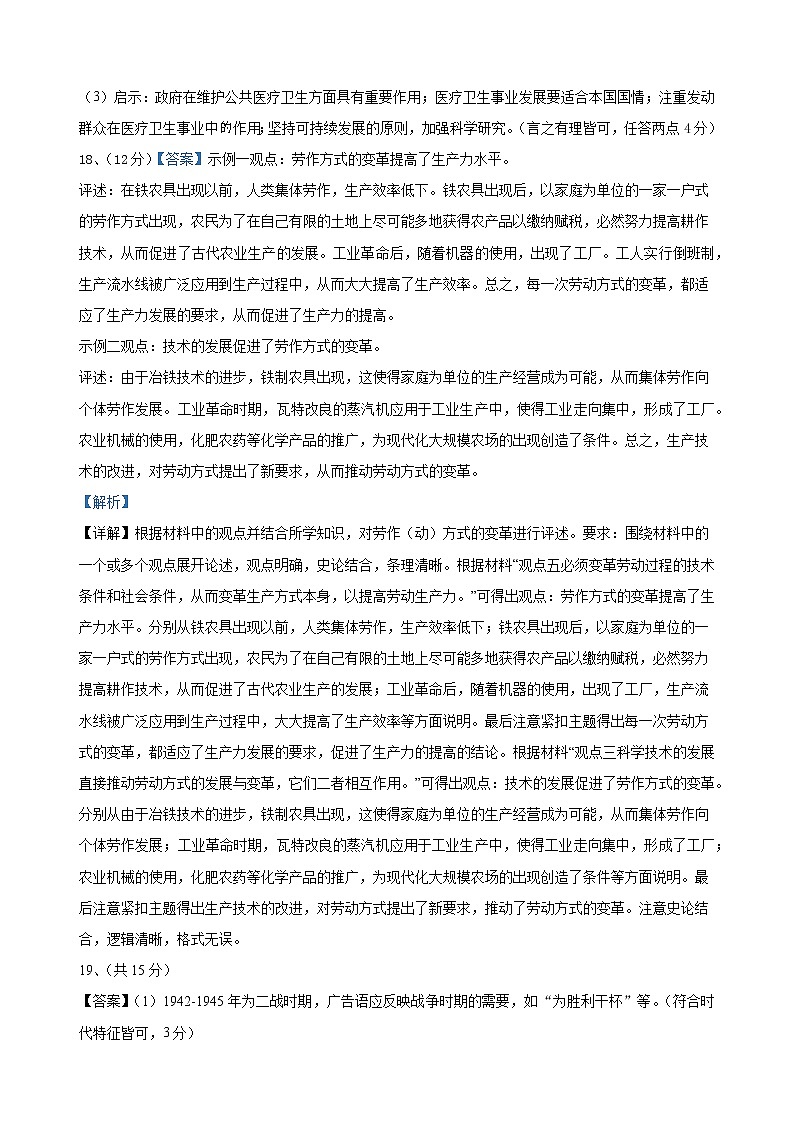 株洲星雅实验学校2023年上学期期中考试历史参考答案第2页