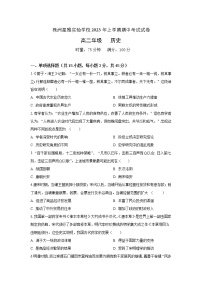 湖南省株洲星雅实验学校2022-2023学年高二下学期期中考试历史试卷