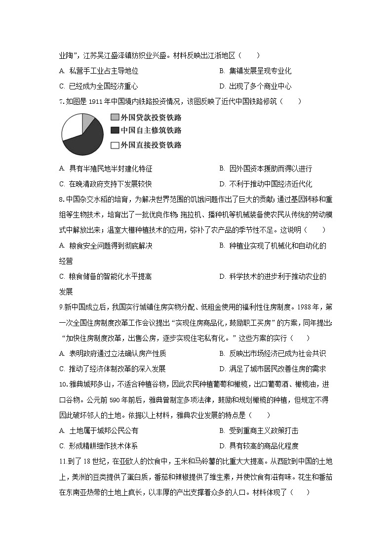 株洲星雅实验学校2023年上学期高二期中考试试卷2第2页