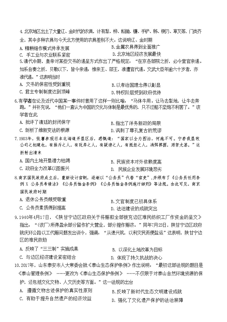 广东省湛江市2023届高三历史第二次模拟测试试题（Word版附答案）02