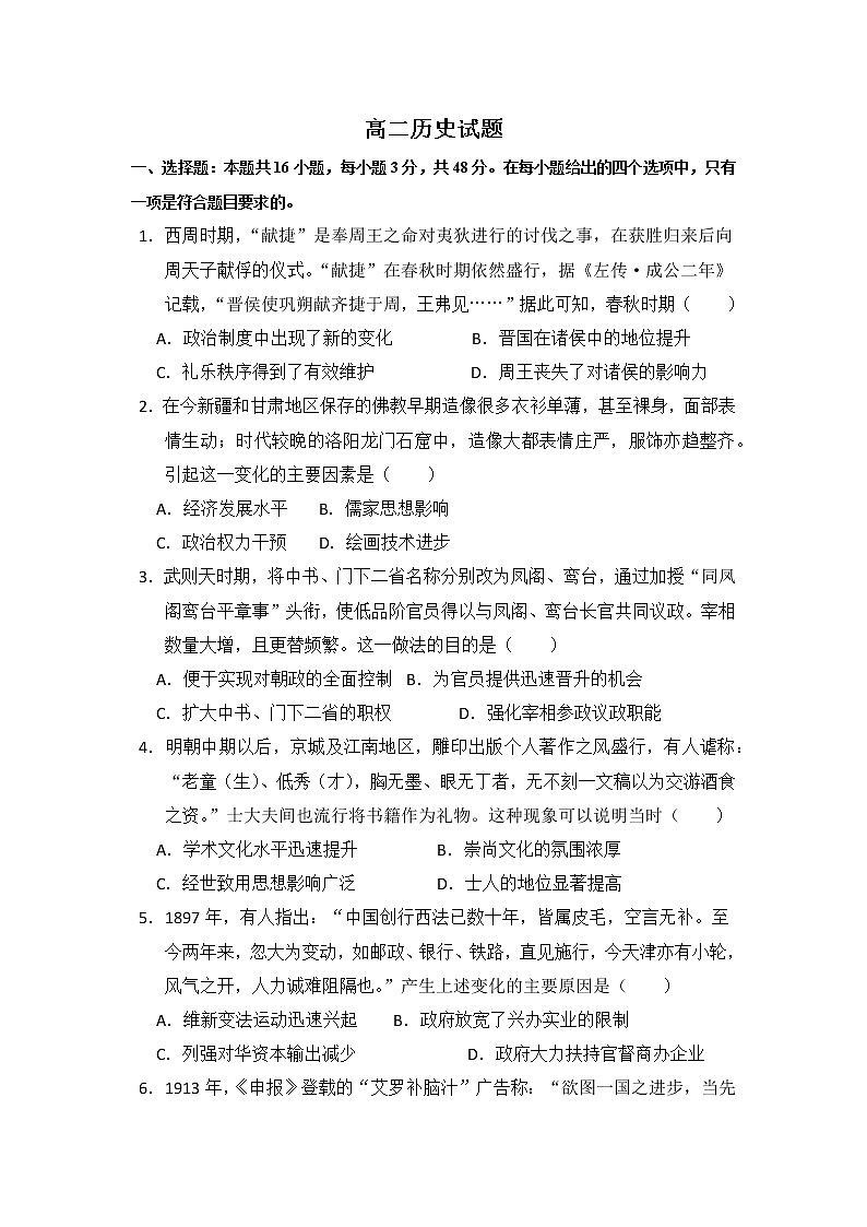 湖南省邵东市第四中学2022-2023学年高二历史下学期4月期中考试试题（Word版附答案）第1页