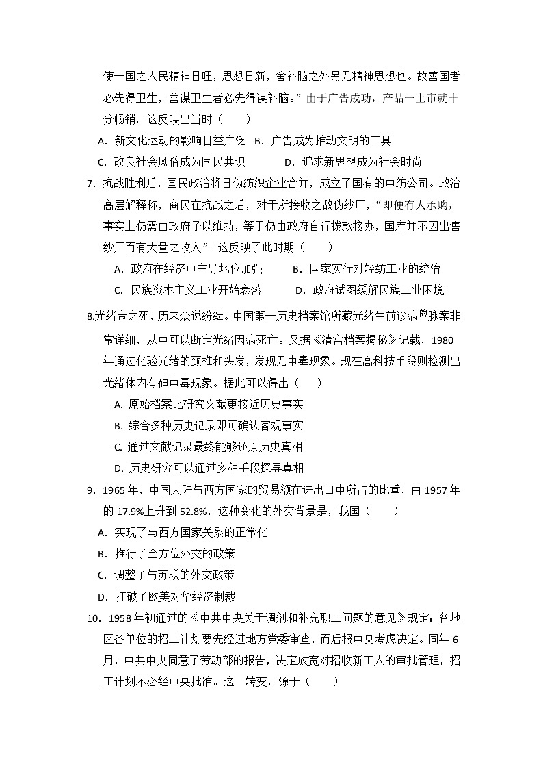 湖南省邵东市第四中学2022-2023学年高二历史下学期4月期中考试试题（Word版附答案）第2页
