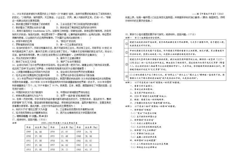 江西省宜丰中学、宜春市第一中学2022-2023学年高二历史下学期期中联考试题（Word版附解析）02