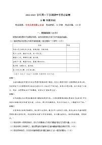 历史（上海B卷） (范围：中外历史纲要上全册)2022-2023学年高一下学期期中考前必刷卷