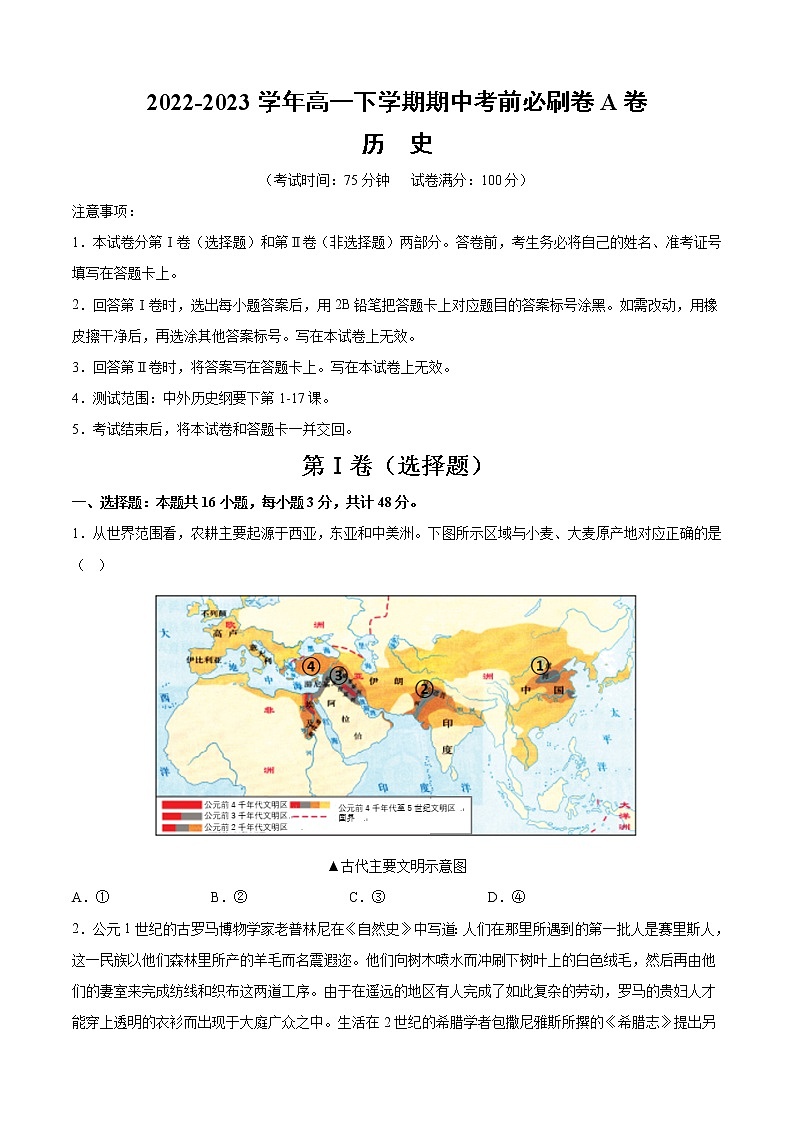 历史（江苏A卷）2022-2023学年高一下学期期中考前必刷卷01