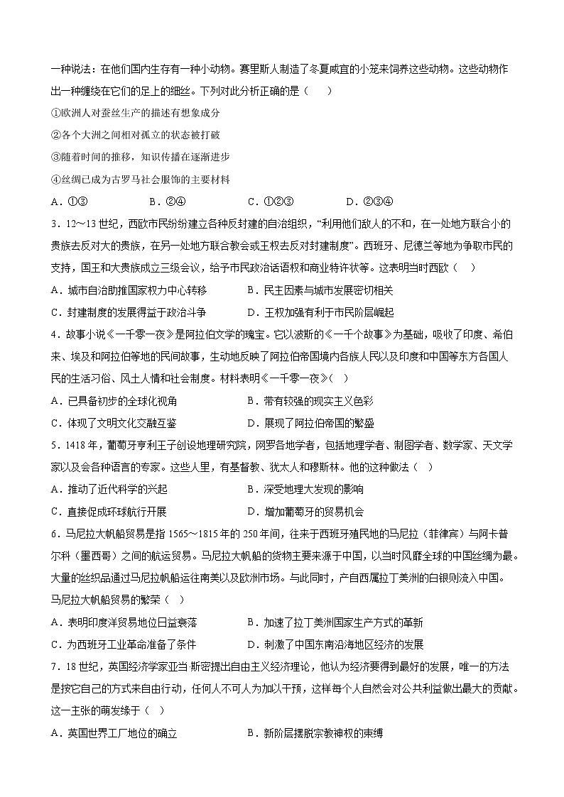 历史（江苏A卷）2022-2023学年高一下学期期中考前必刷卷02