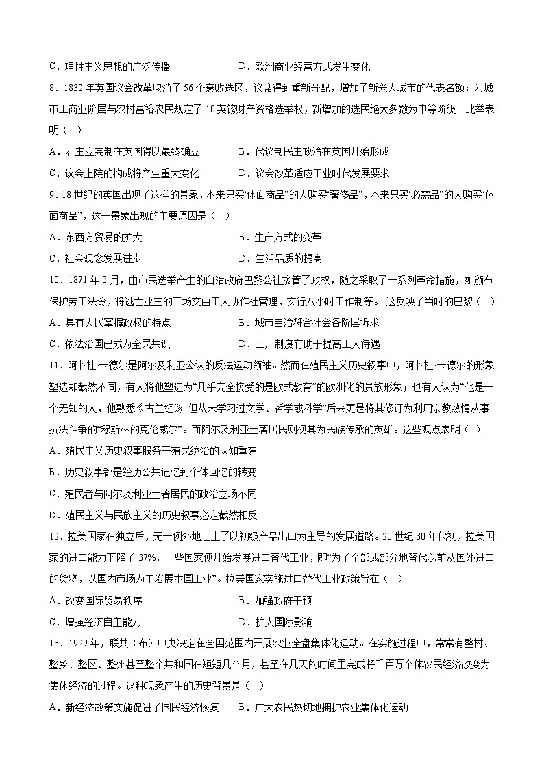 历史（江苏A卷）2022-2023学年高一下学期期中考前必刷卷03