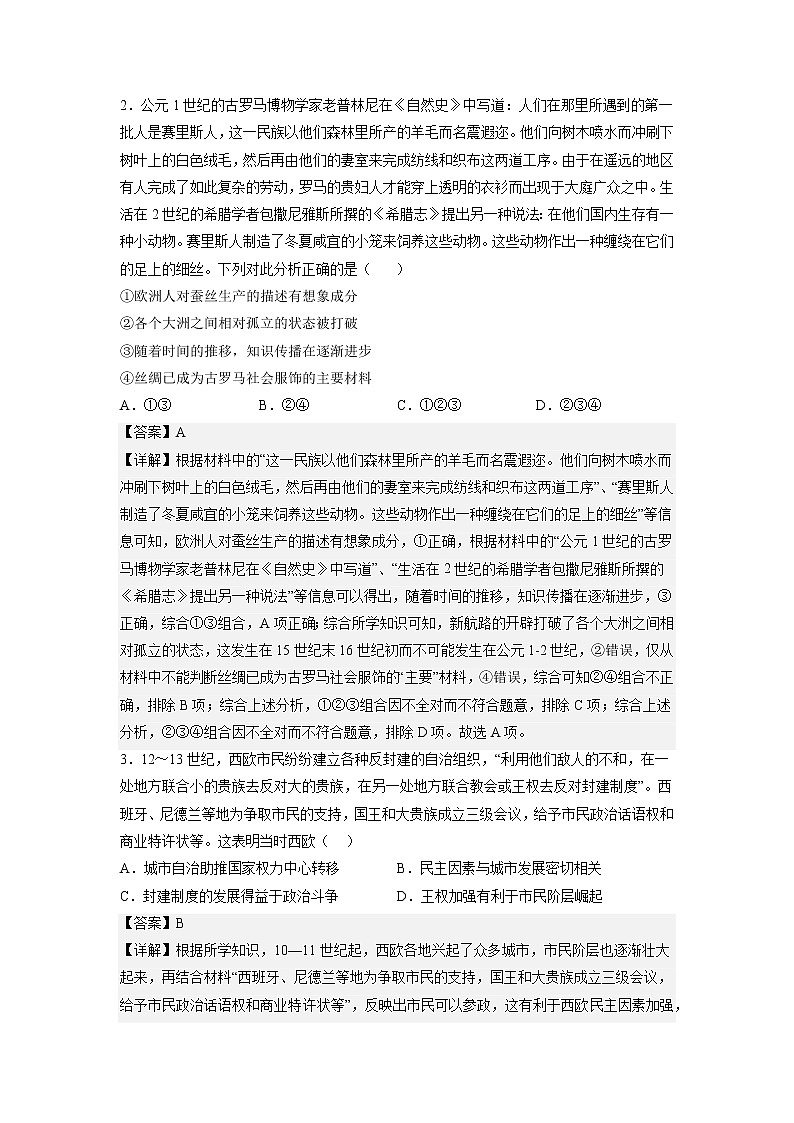 历史（江苏A卷）2022-2023学年高一下学期期中考前必刷卷02