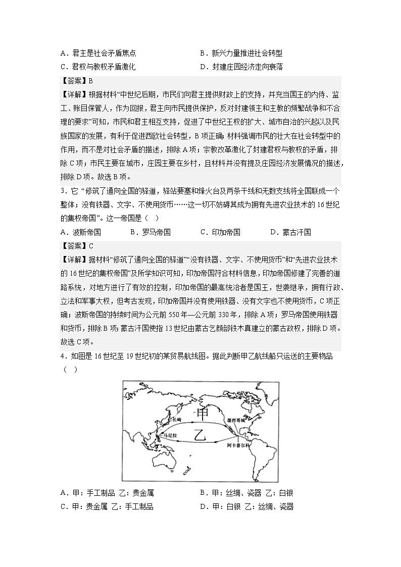 历史（江苏B卷）2022-2023学年高一下学期期中考前必刷卷02