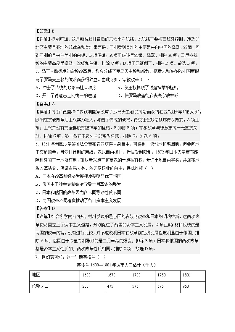 历史（江苏B卷）2022-2023学年高一下学期期中考前必刷卷03