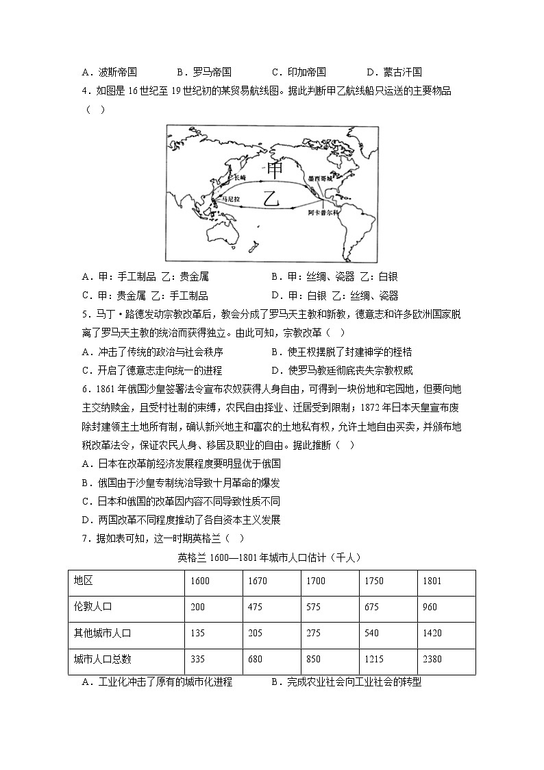 历史（江苏B卷）2022-2023学年高一下学期期中考前必刷卷02