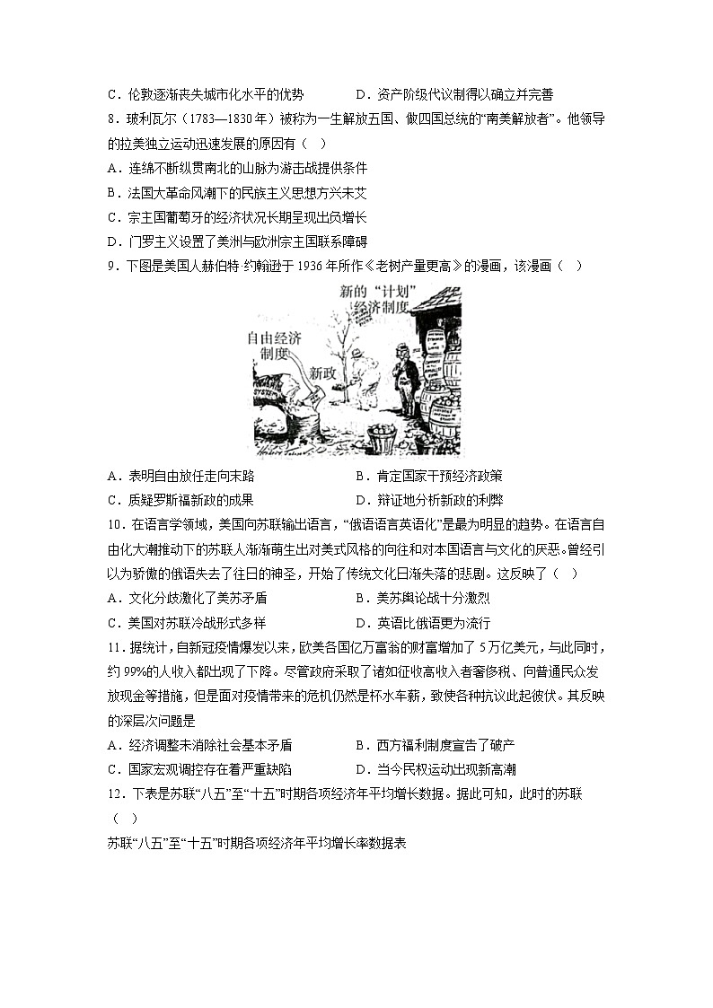 历史（江苏B卷）2022-2023学年高一下学期期中考前必刷卷03