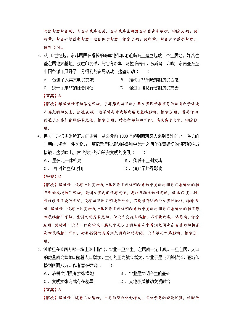 历史（统编版B卷）2022-2023学年高一下学期期中考前必刷卷02