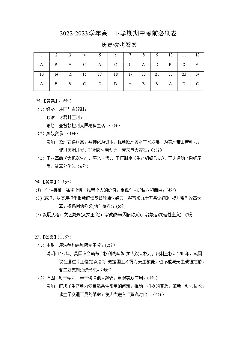 历史（统编版B卷）2022-2023学年高一下学期期中考前必刷卷01