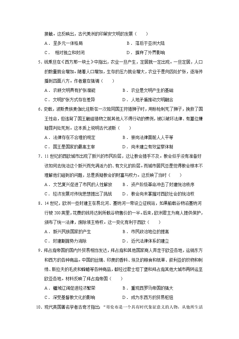 历史（统编版B卷）2022-2023学年高一下学期期中考前必刷卷02