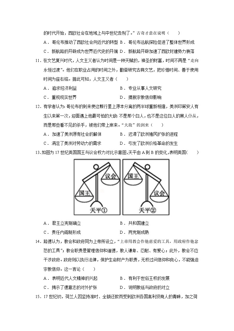 历史（统编版B卷）2022-2023学年高一下学期期中考前必刷卷03