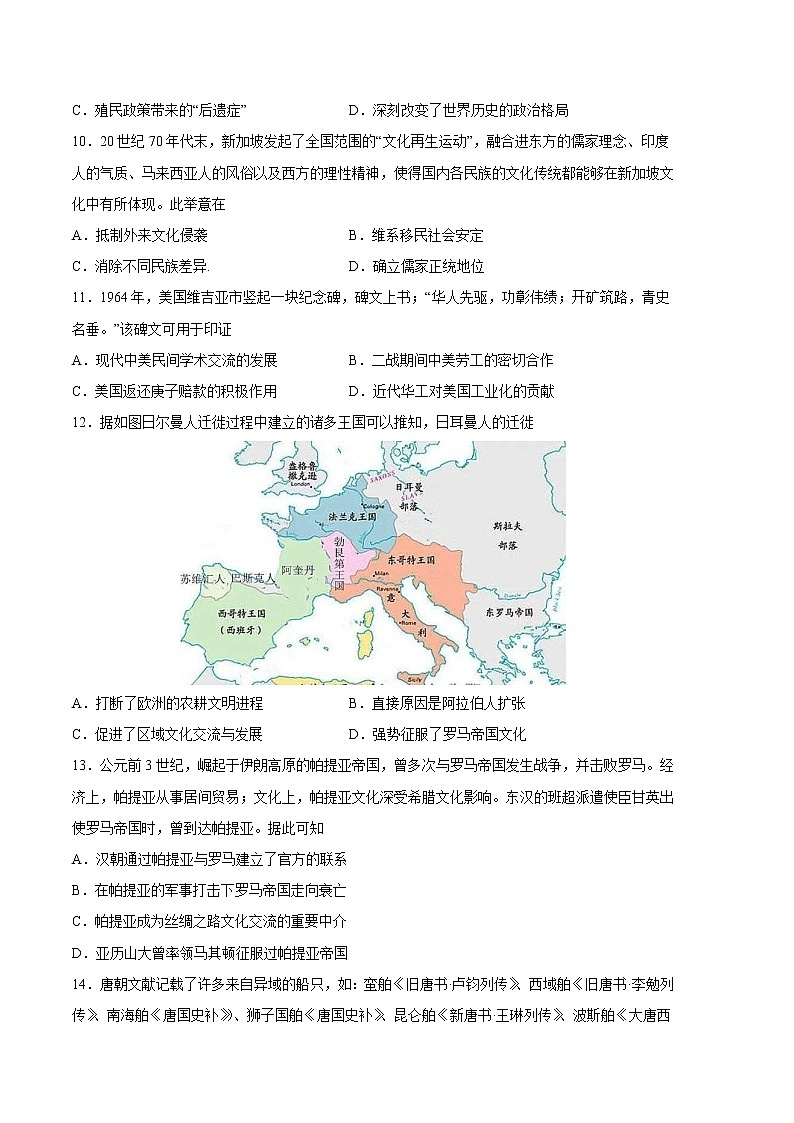 历史（统编版A卷）（范围：统编版选必三全册）2022-2023学年高二下学期期中考前必刷卷03