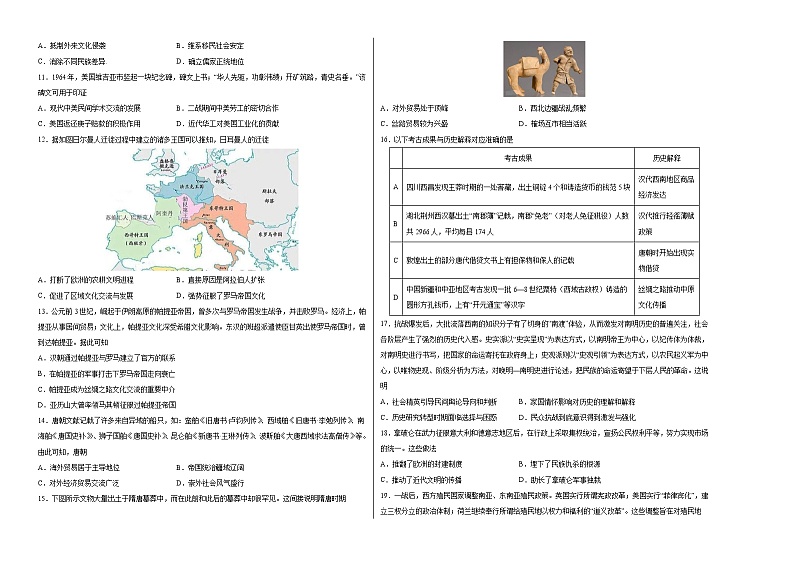 历史（统编版A卷）（范围：统编版选必三全册）2022-2023学年高二下学期期中考前必刷卷02