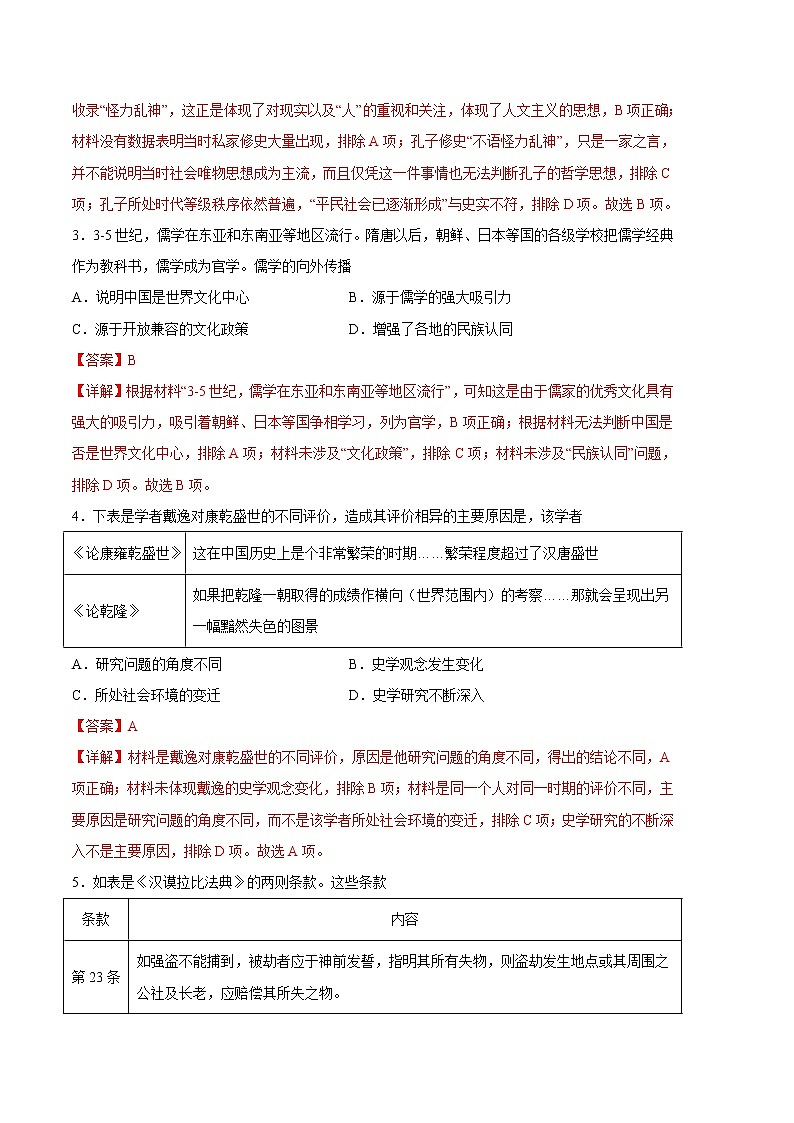 历史（统编版A卷）（范围：统编版选必三全册）2022-2023学年高二下学期期中考前必刷卷02