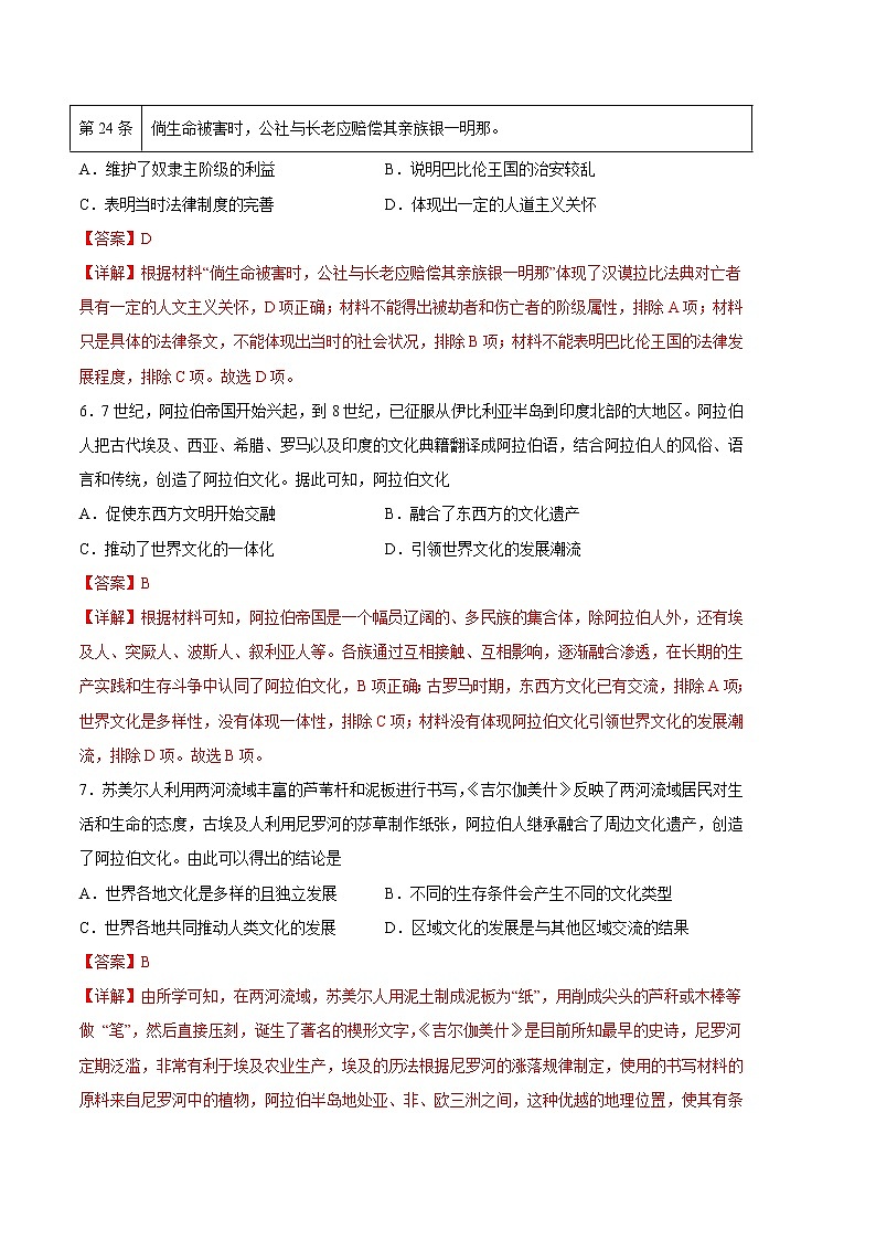 历史（统编版A卷）（范围：统编版选必三全册）2022-2023学年高二下学期期中考前必刷卷03