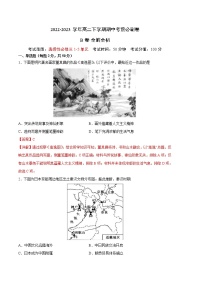 历史（统编版B卷）（范围：统编版选必三1-5单元）2022-2023学年高二下学期期中考前必刷卷